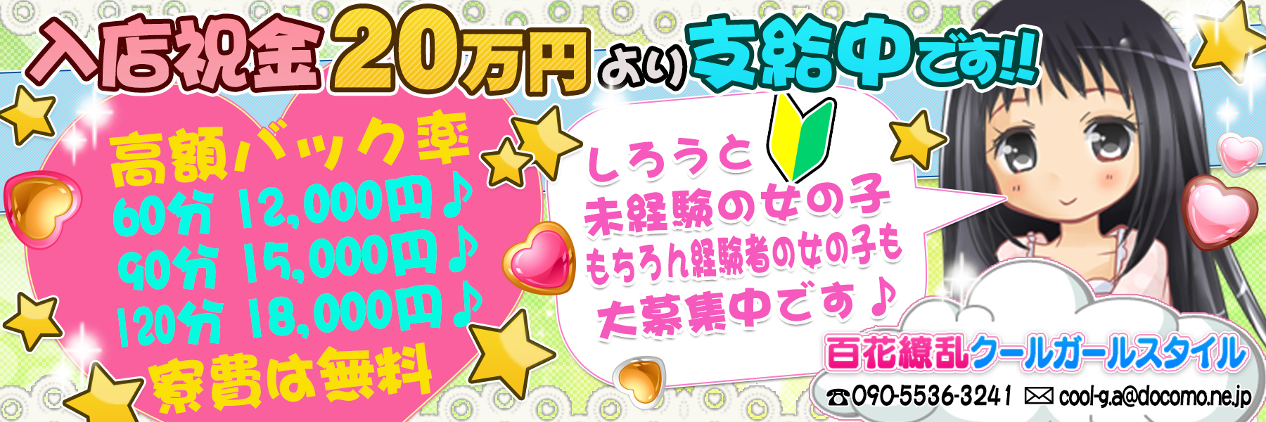 百花繚乱クールガールスタイル 太田・足利店