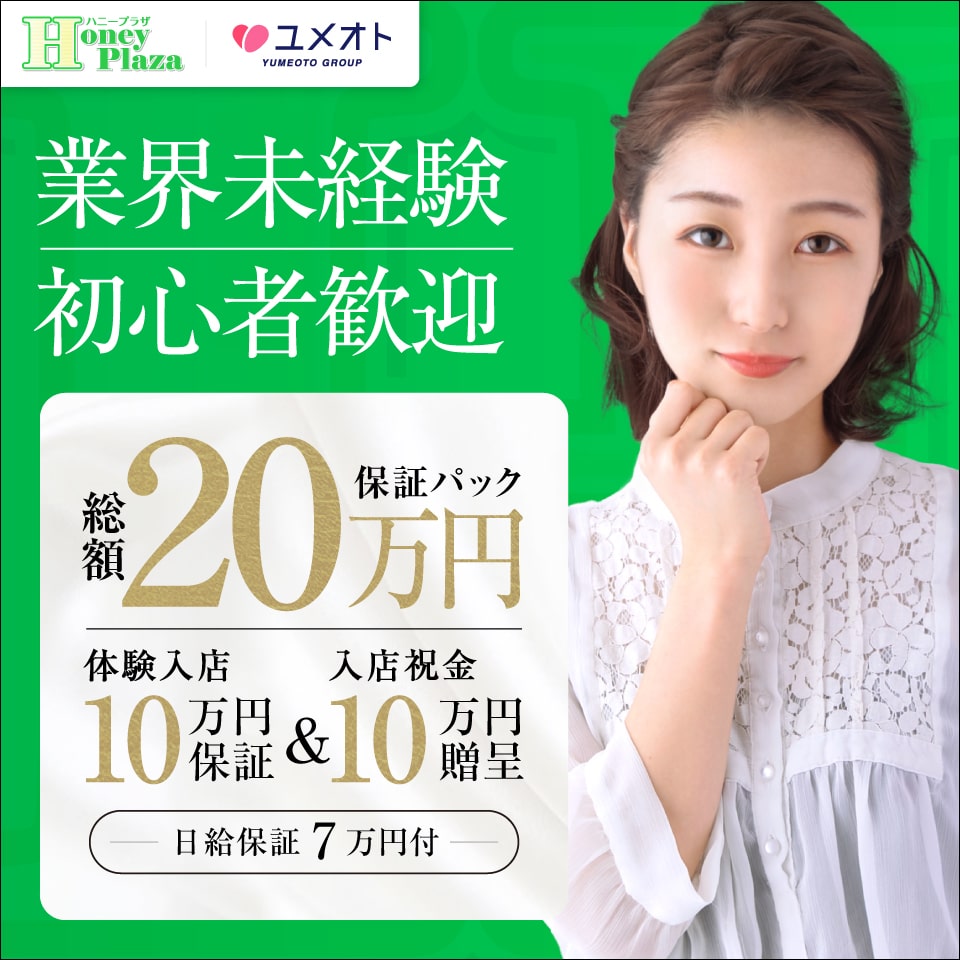 新宿ハニープラザ