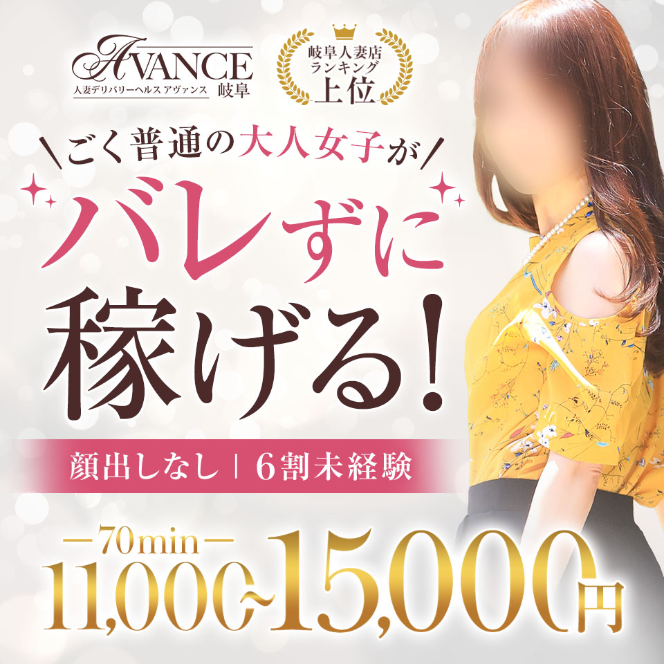 AVANCE 岐阜