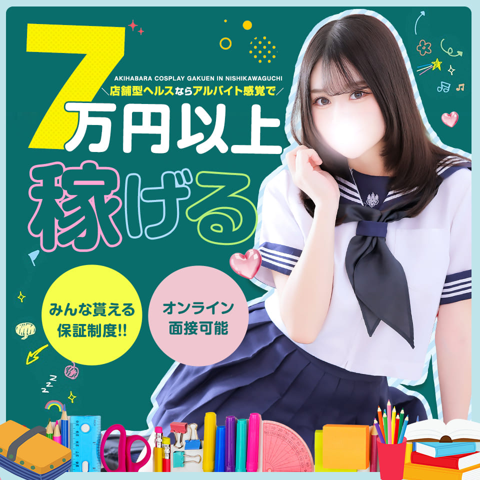 秋葉原コスプレ学園in西川口