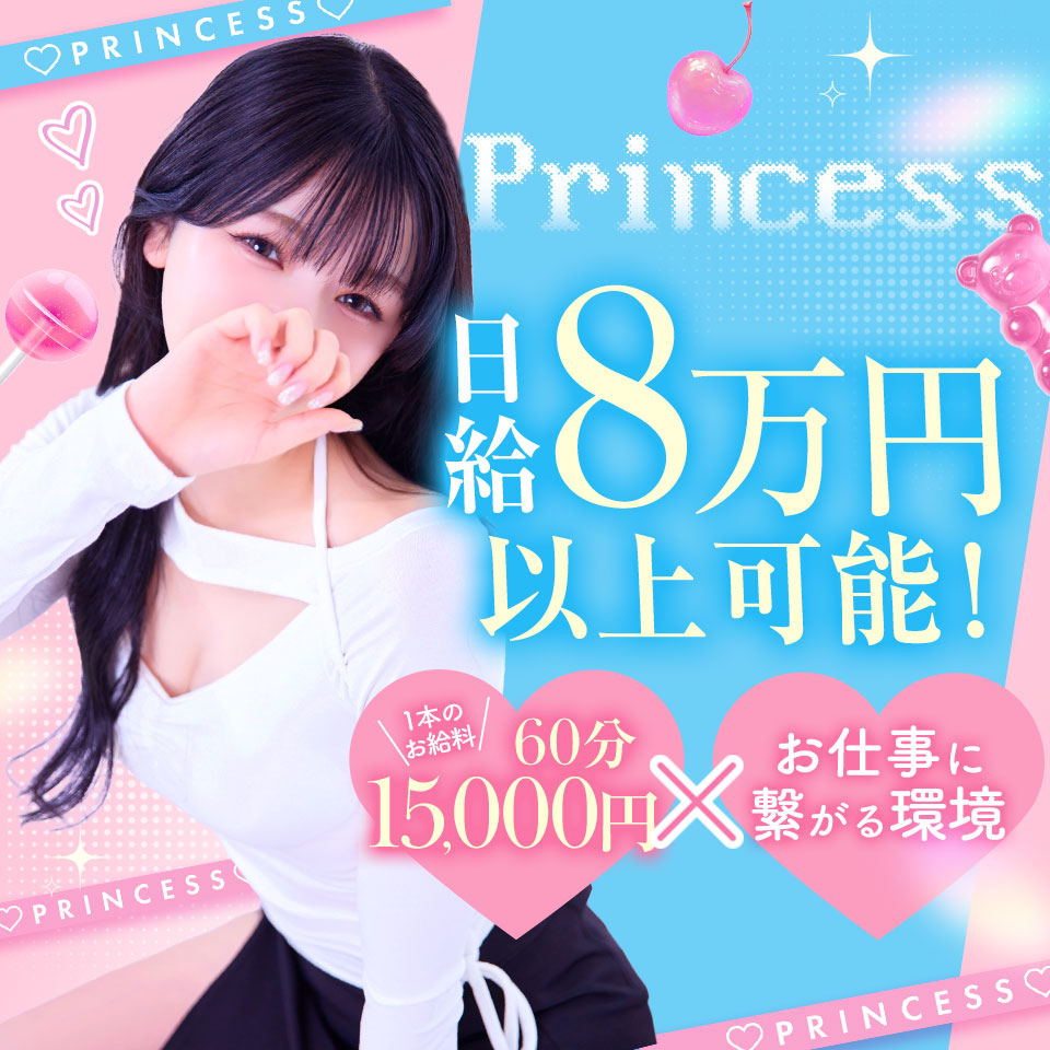 プリンセスセレクション谷九