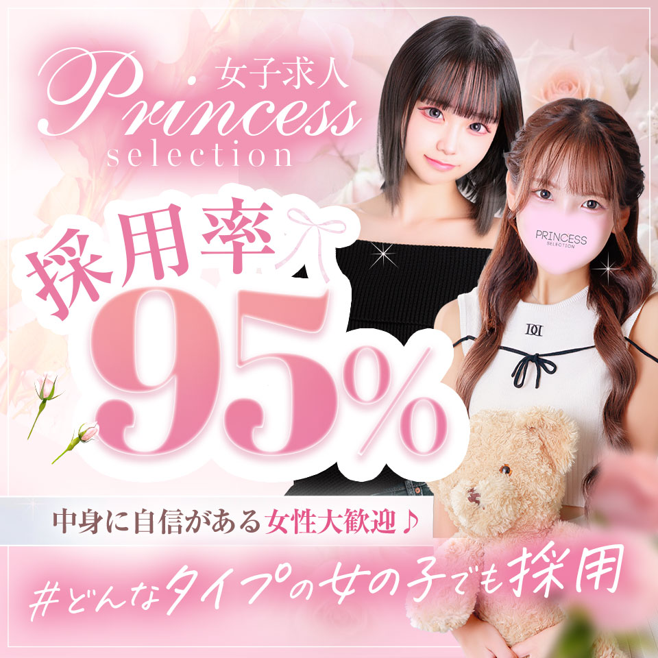 大阪 風俗求人・プリンセスセレクション谷九