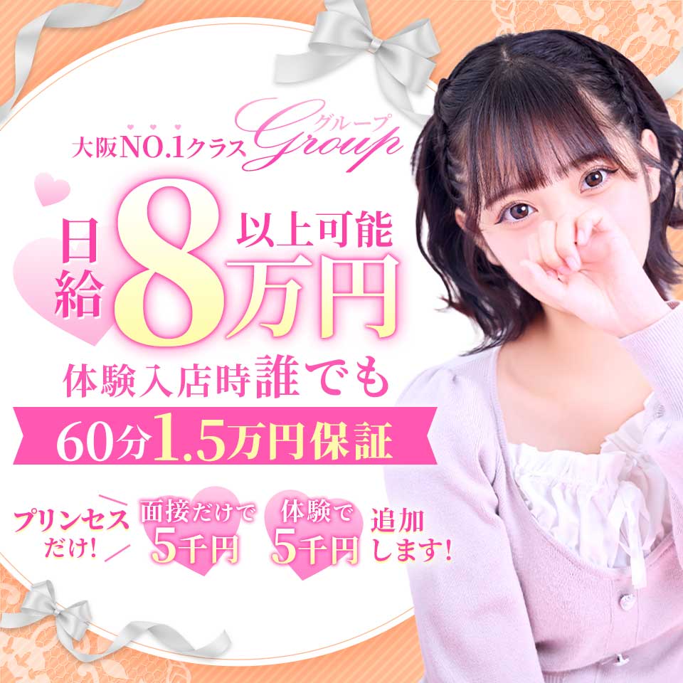 プリンセスセレクション谷九