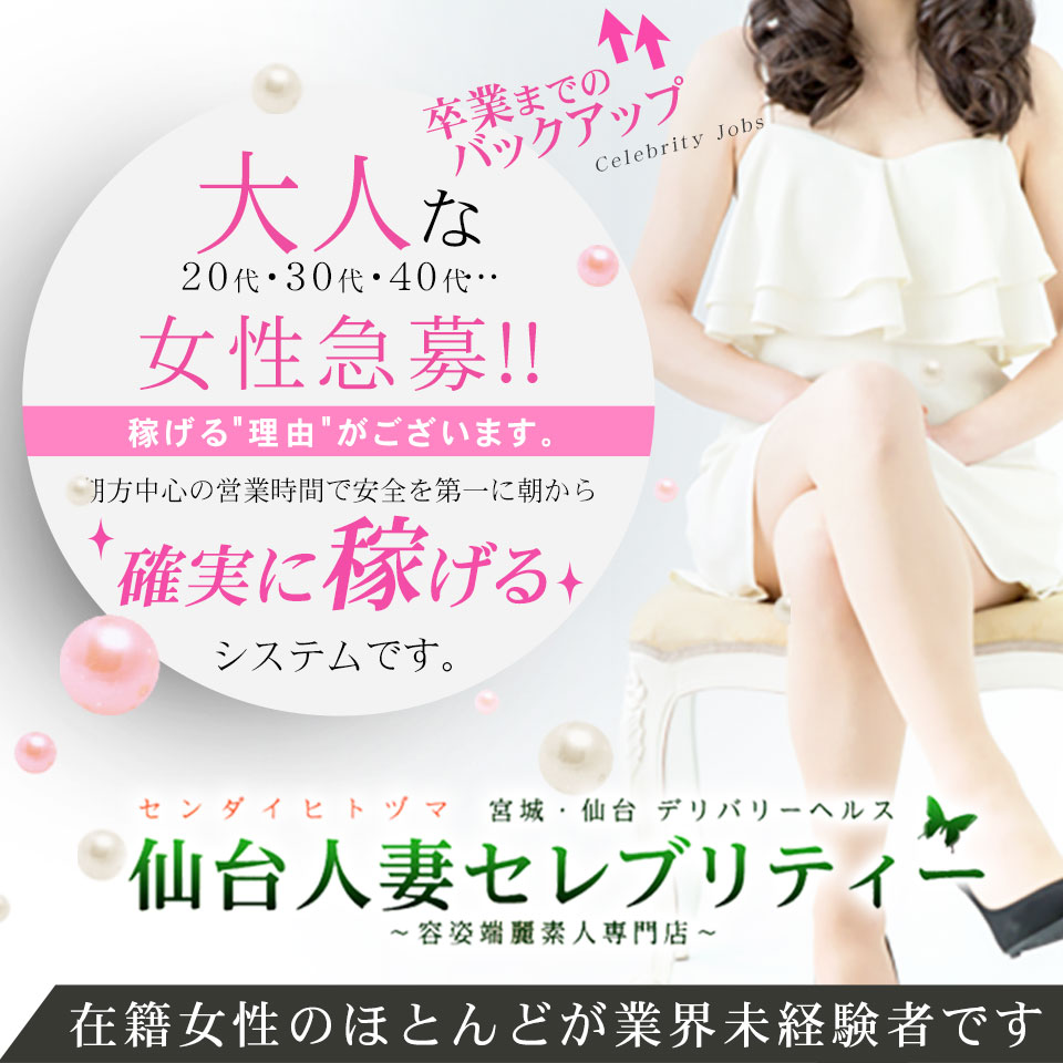 仙台人妻セレブリティー