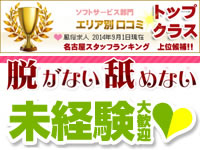 栄・ふわりんマッサージ名古屋