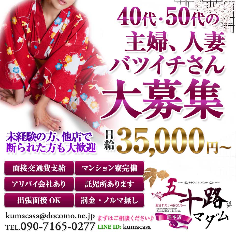 五十路マダム八代店