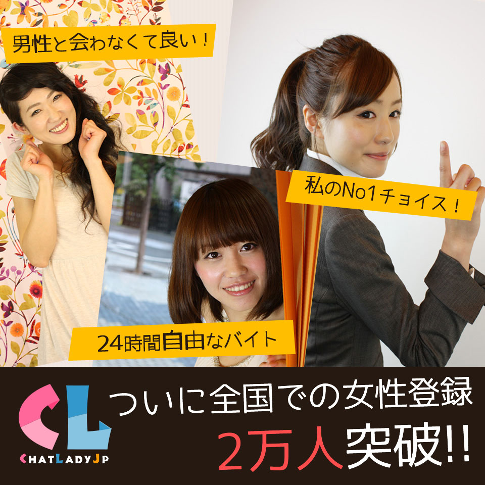 チャットレディJP新宿店