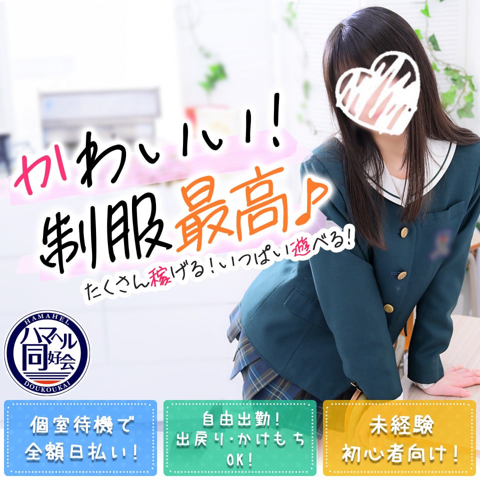 ハマヘル同好会