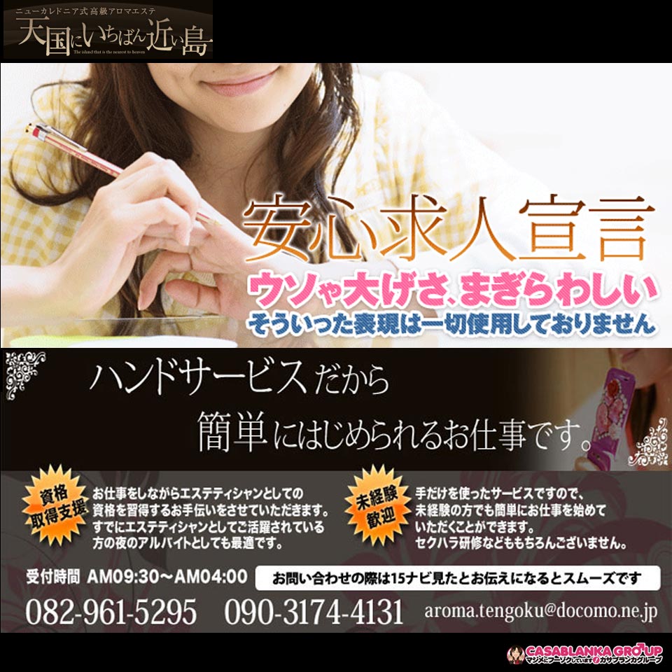 天国にいちばん近い島（カサブランカグループ）