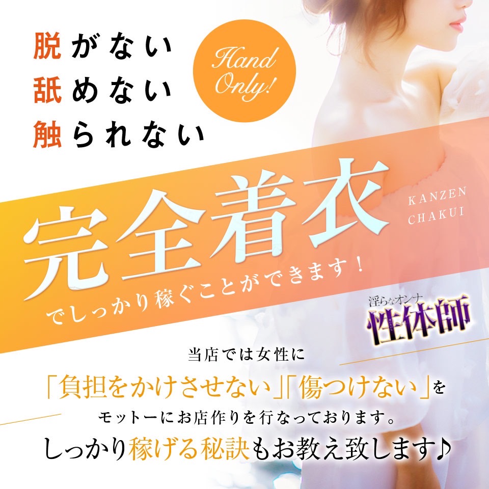 淫らなオンナ性体師…そして曖昧なひと時