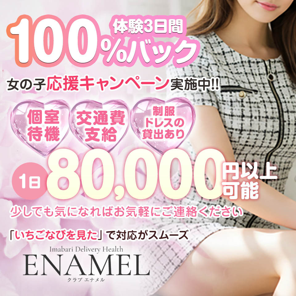 clubエナメル（今治・西条）