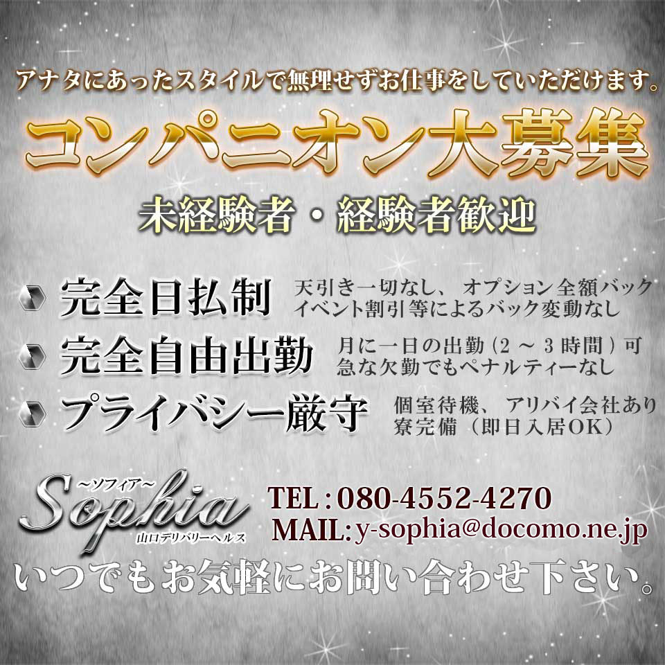 【素人から人妻まで在籍】sophia～ソフィア～