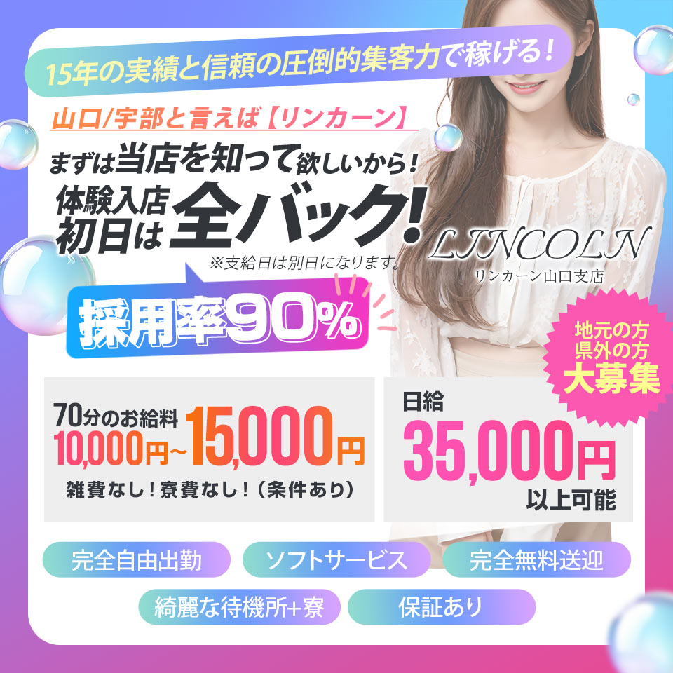 リンカーン　山口支店 - 山口市のデリヘル求人情報