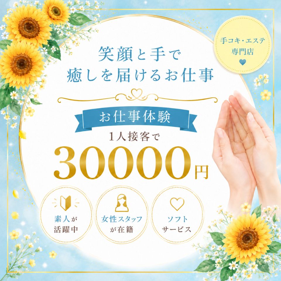 美女の手 - 長岡の出張エステ求人情報
