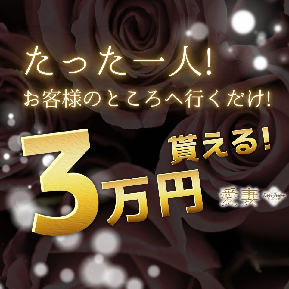 らぶ妻　～新潟の人妻が集う店～