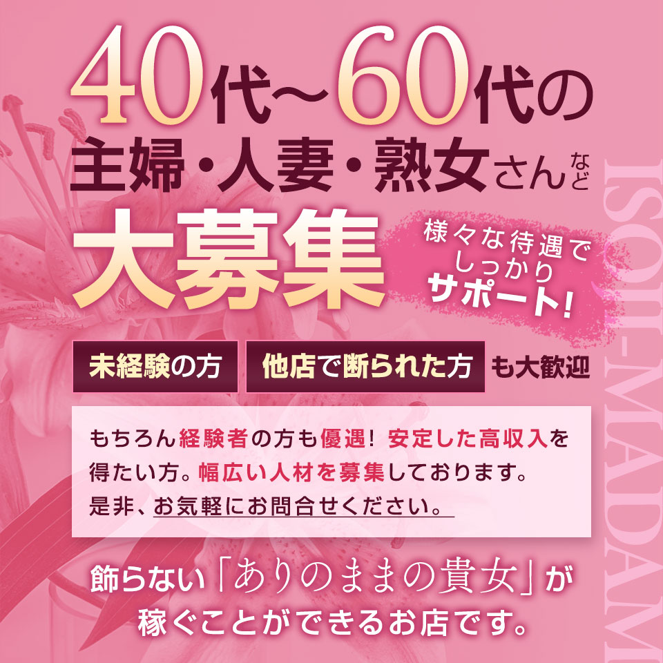 五十路マダム四日市店