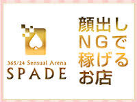 求人・SPADE(スペード)