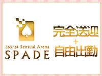 デリヘル・SPADE(スペード)