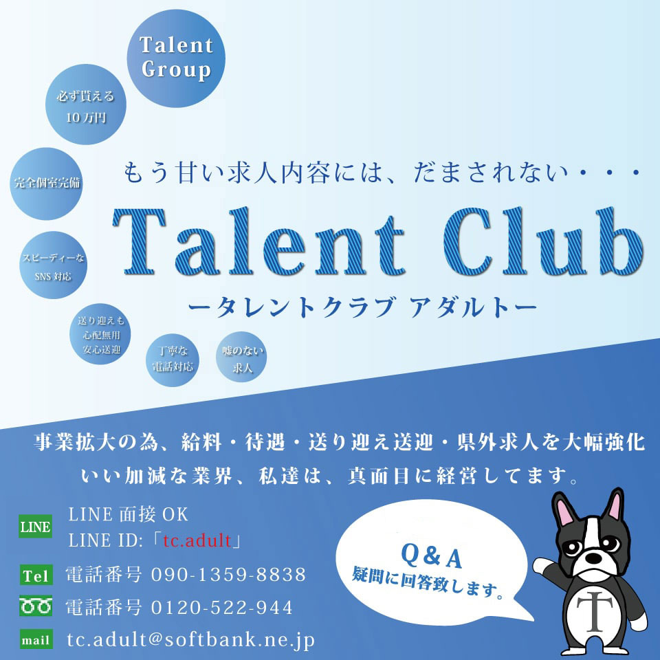 タレント倶楽部アダルト