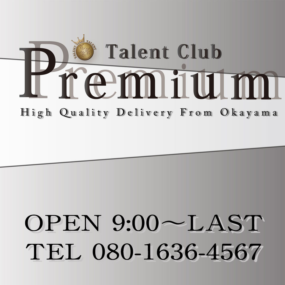タレント倶楽部プレミアム