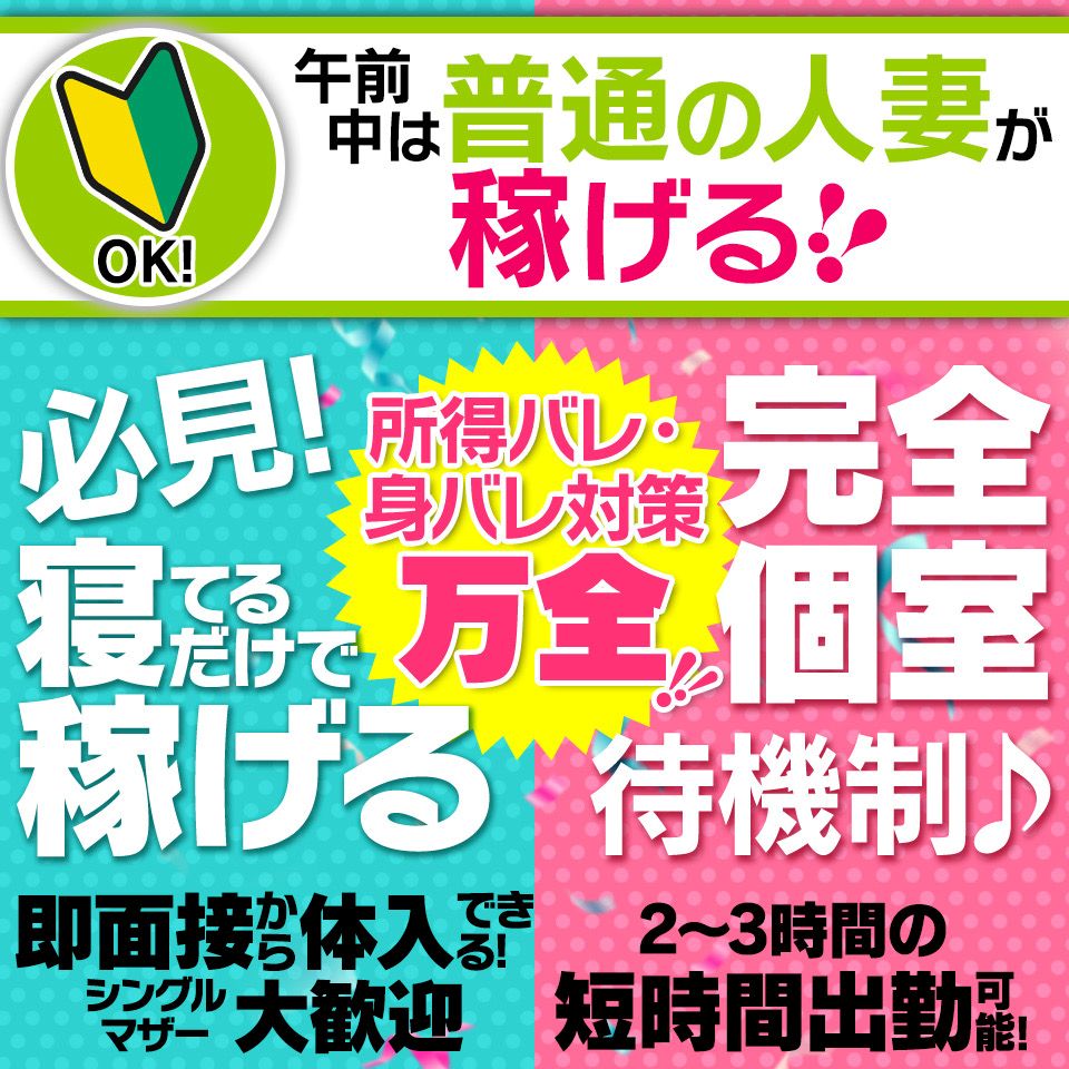 First Love - 池袋のデリヘル求人情報