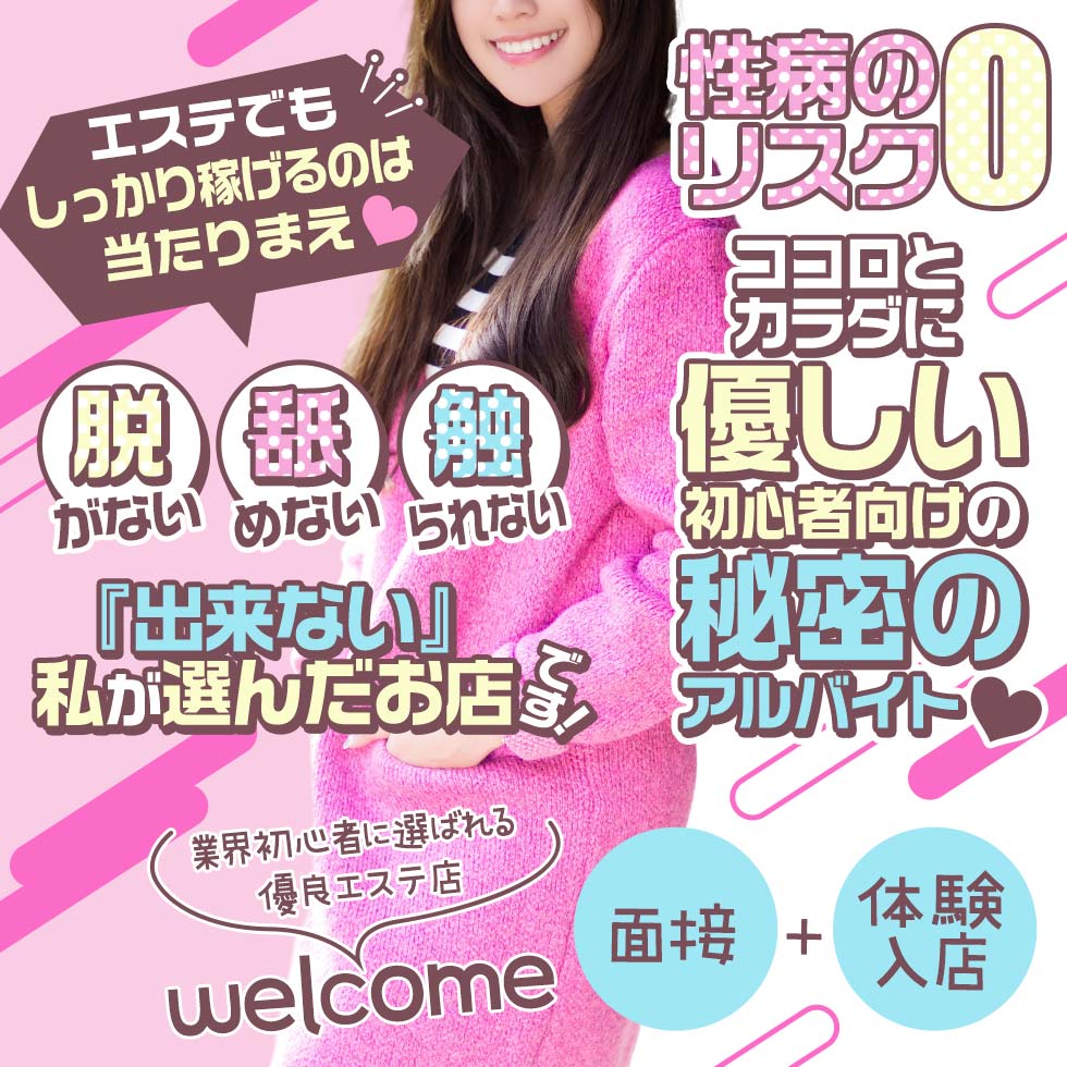 女性の高収入お仕事探し「いちごなび」