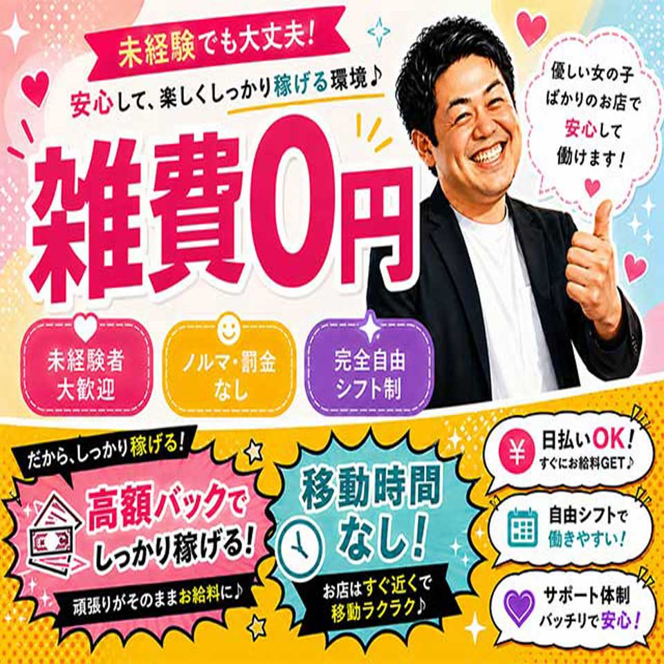 素人妻御奉仕倶楽部Hip's千葉駅前店
