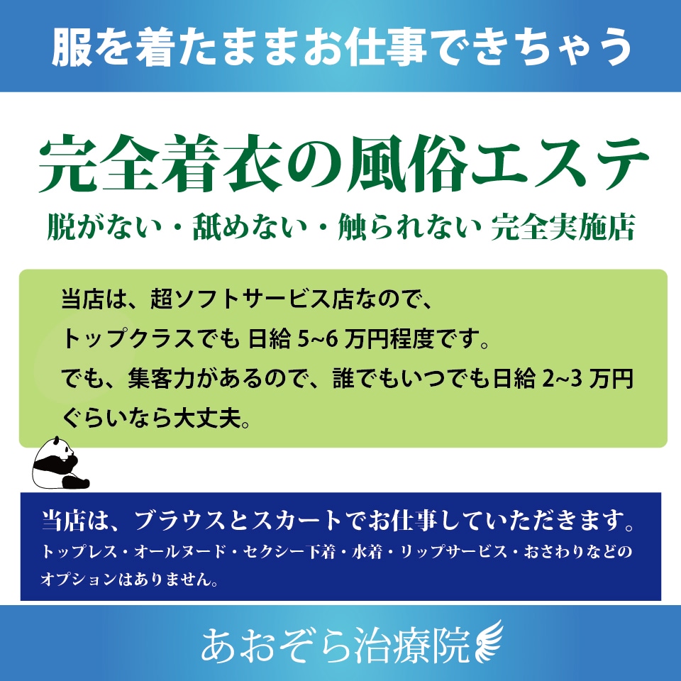 出張あおぞら治療院