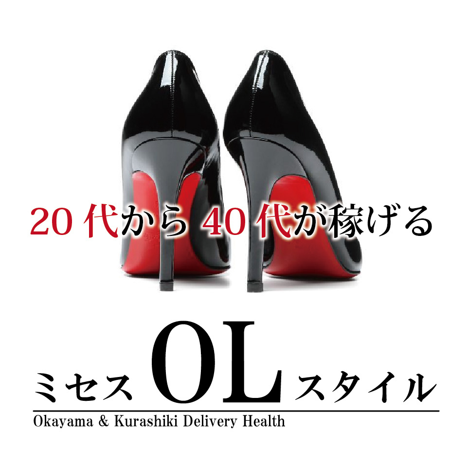 ミセスOLスタイル