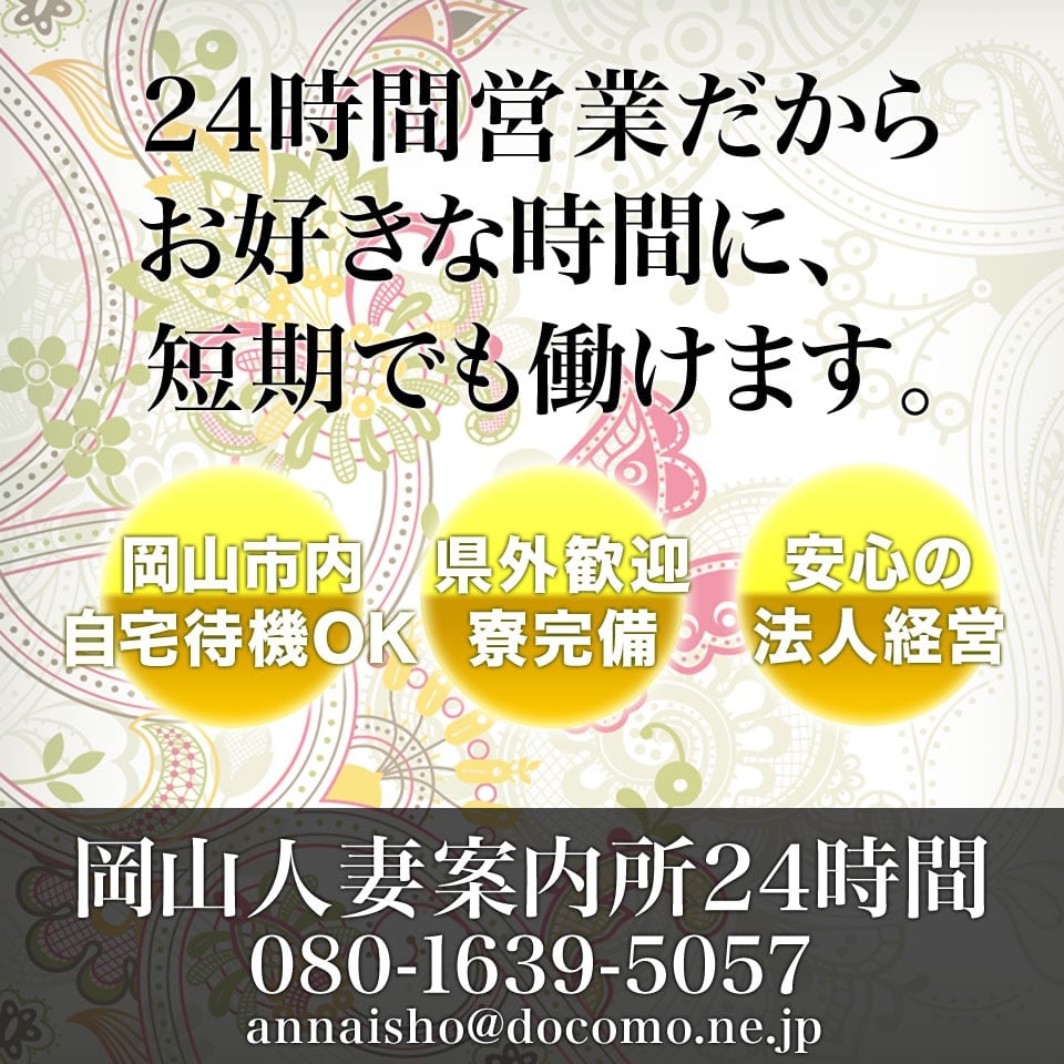 自宅待機OK - 岡山市の風俗求人：高収入風俗バイトはいちごなび