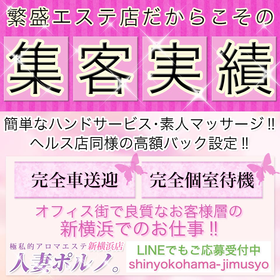 人妻ポルノ 新横浜店
