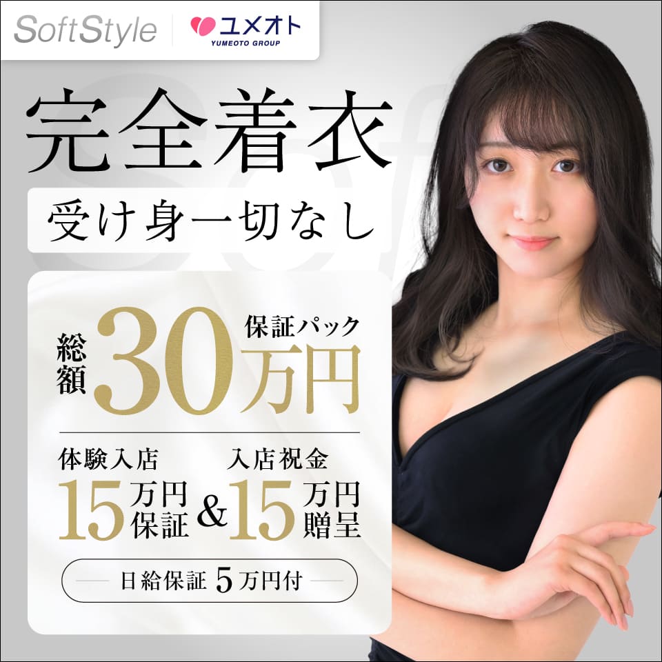 品川ソフトスタイル（ユメオト）