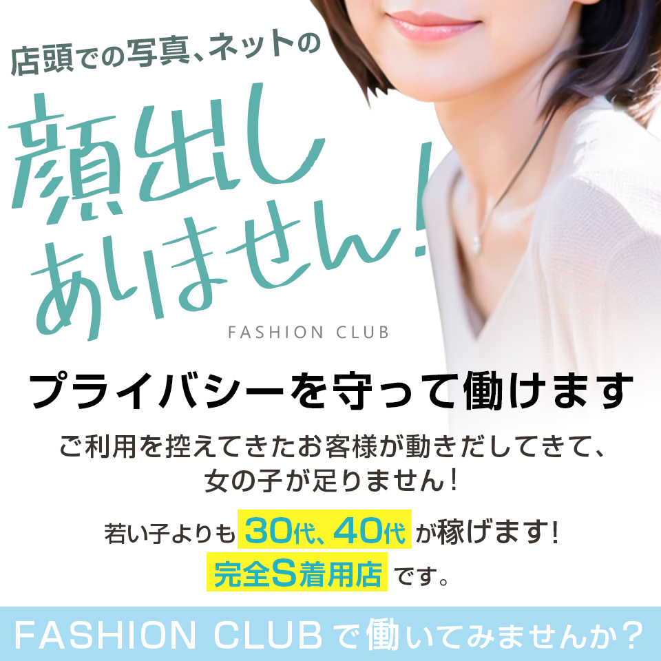 ファッションクラブ
