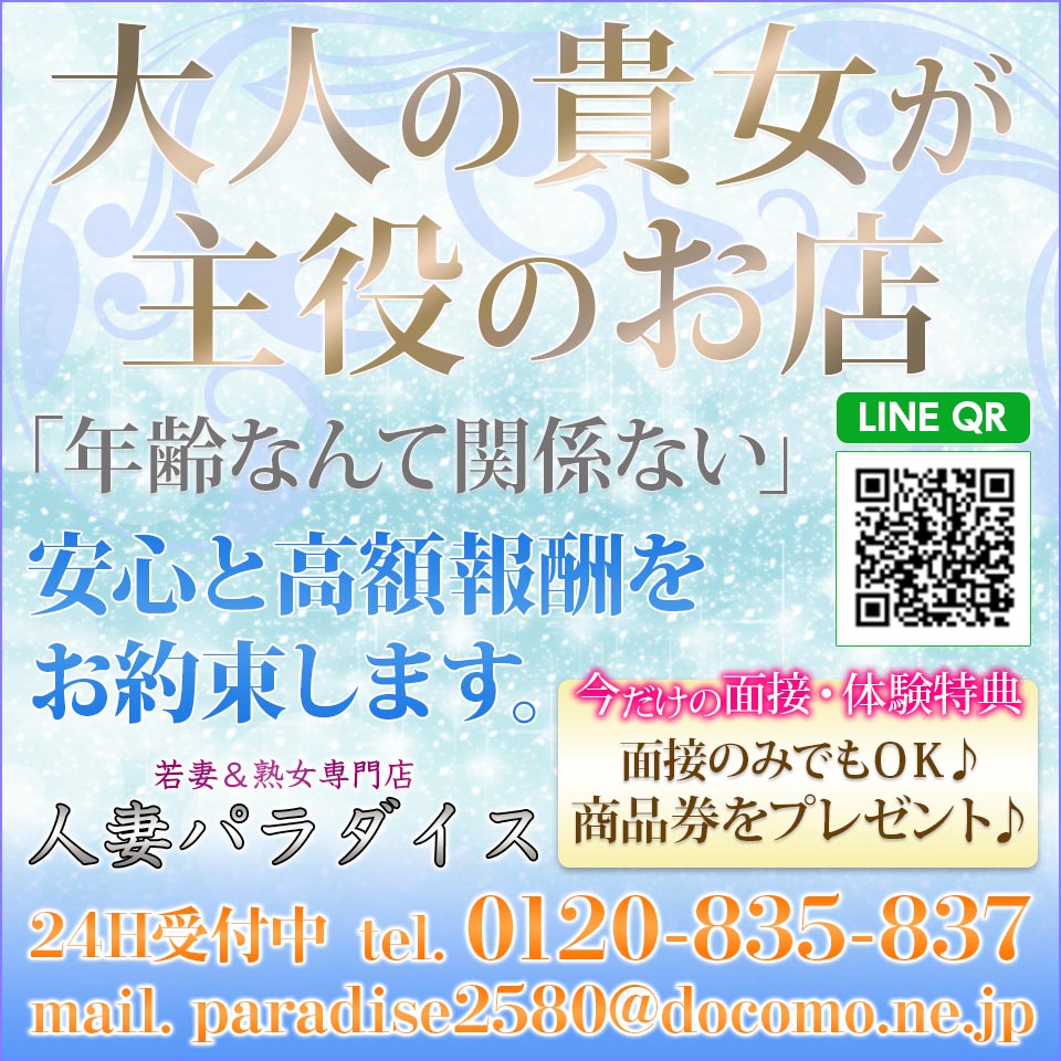 人妻パラダイス