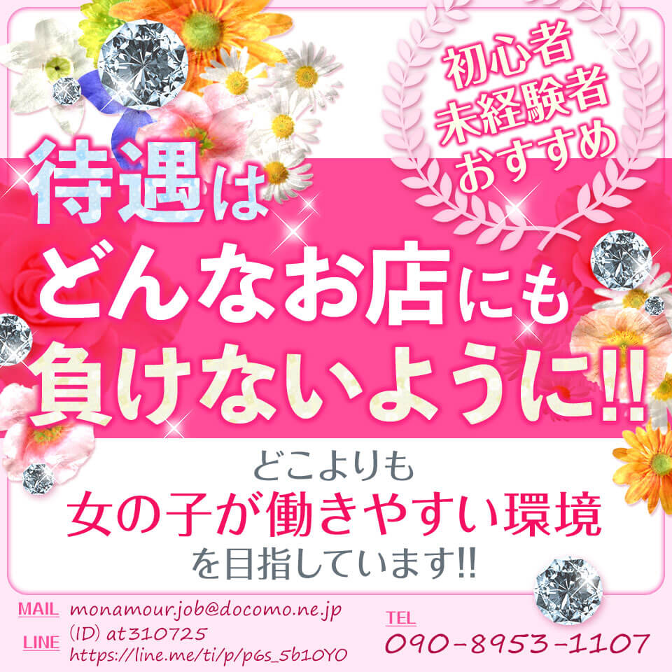 モナ・ムール松阪店