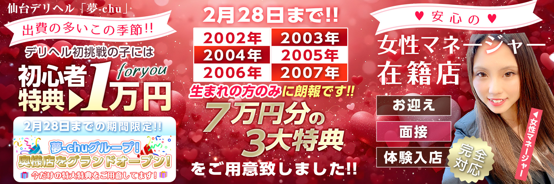 夢-chu（ムチュー）