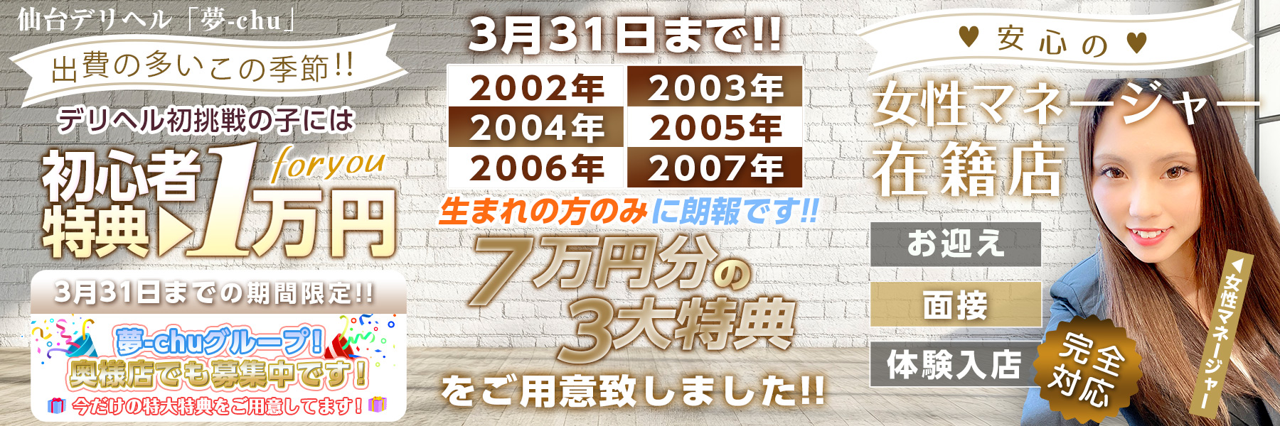 夢-chu（ムチュー）