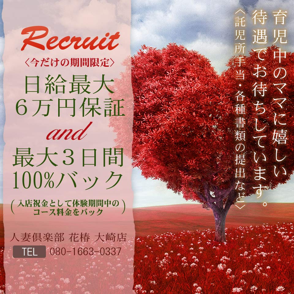 人妻倶楽部　花椿-大崎店-