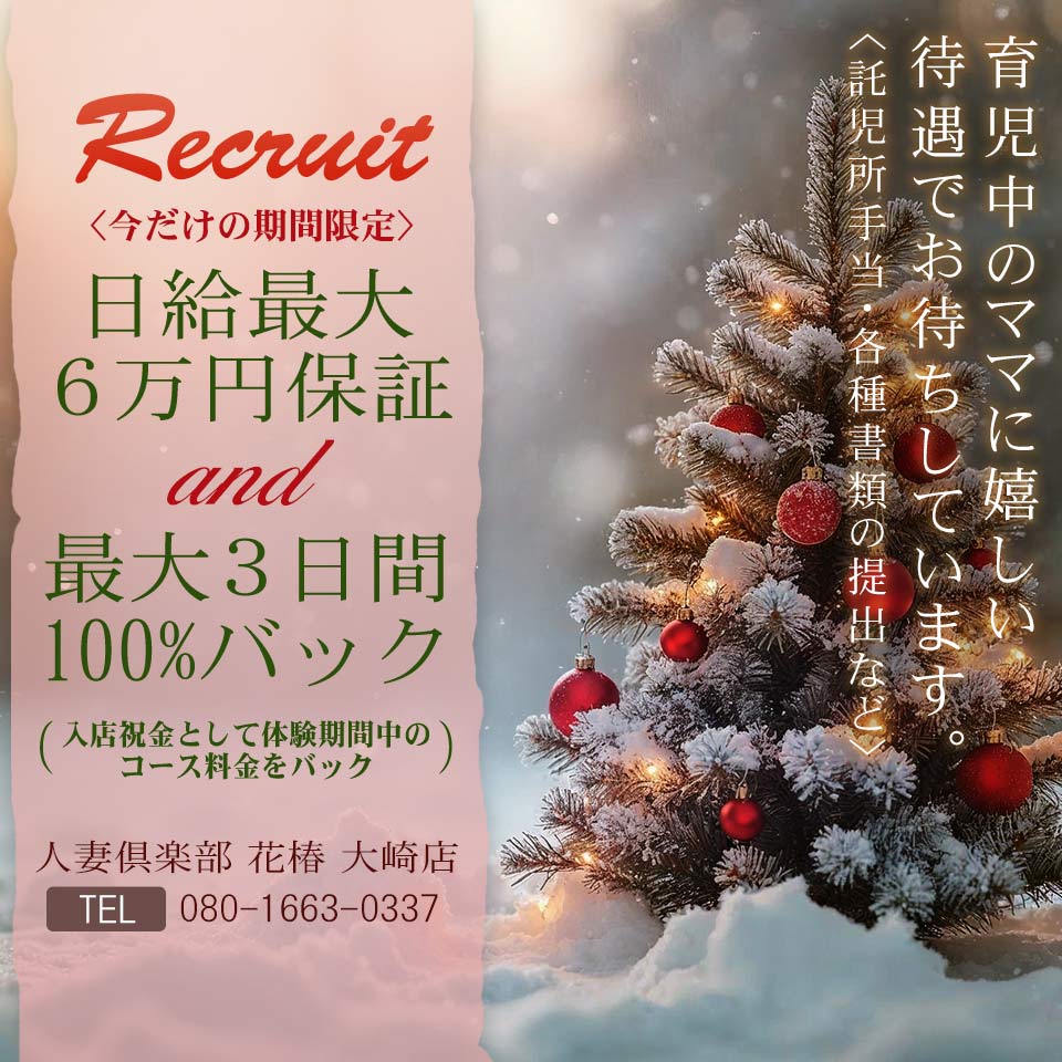 人妻倶楽部　花椿-大崎店-