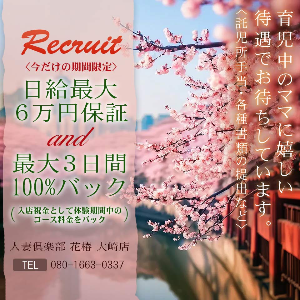 人妻倶楽部　花椿-大崎店- - 大崎・古川のデリヘル求人情報