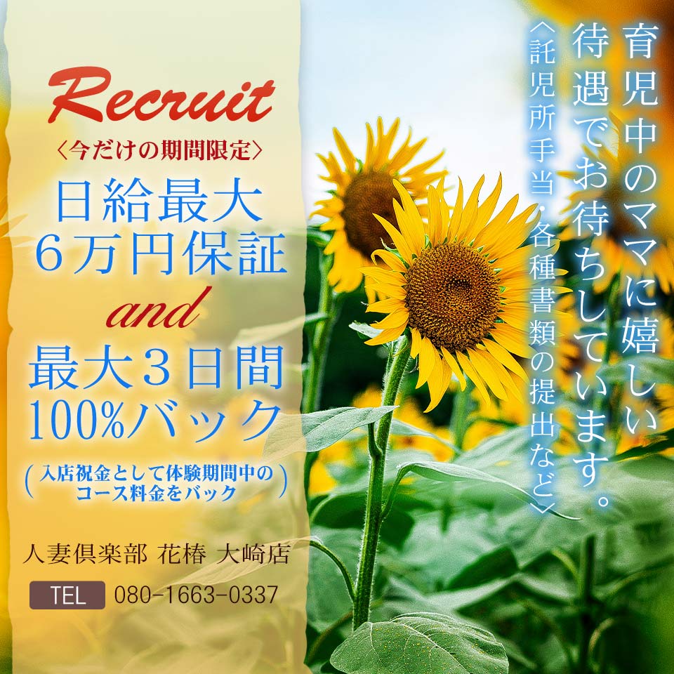人妻倶楽部　花椿-大崎店- - 大崎・古川のデリヘル求人情報
