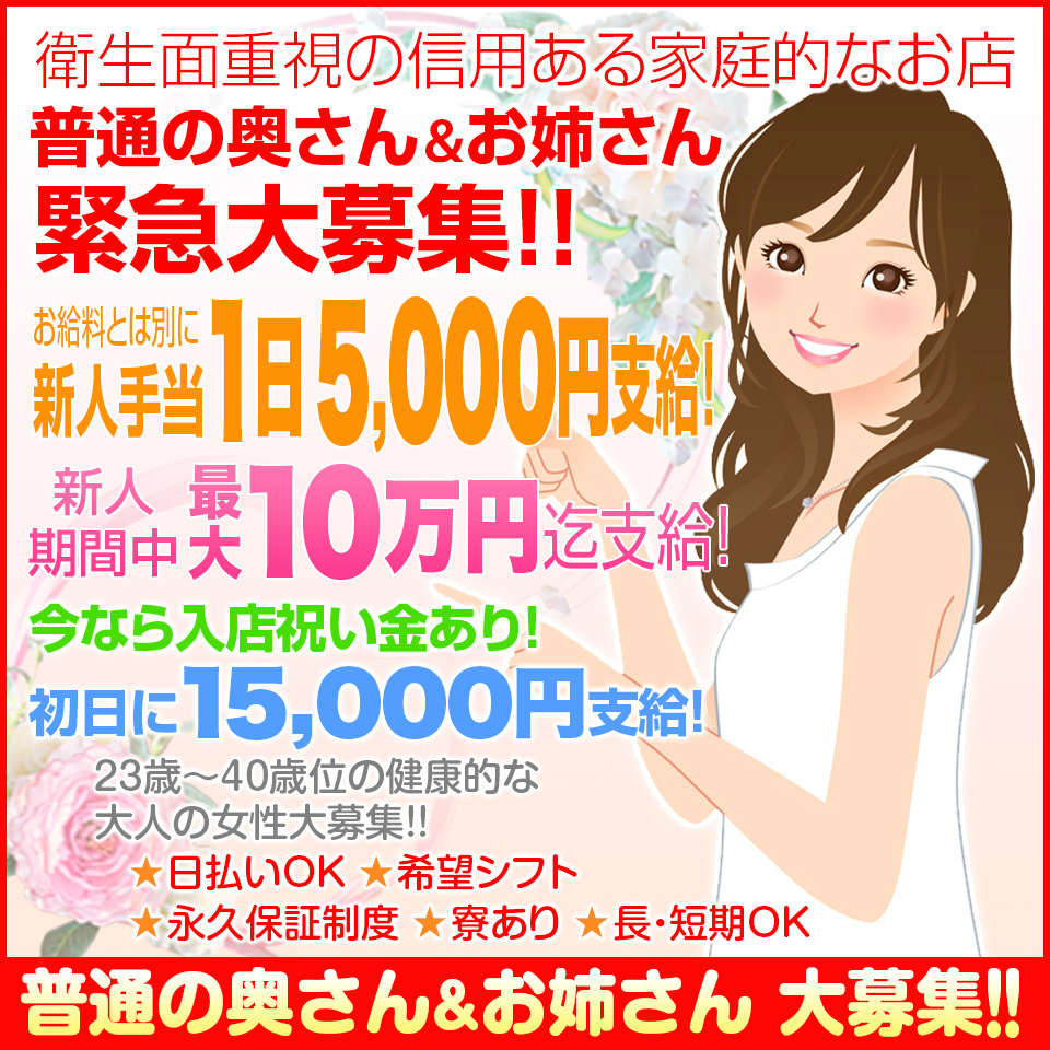 湘南の奥さん 平塚 藤沢 ピンクサロン ピンサロ 風俗求人 いちごなび