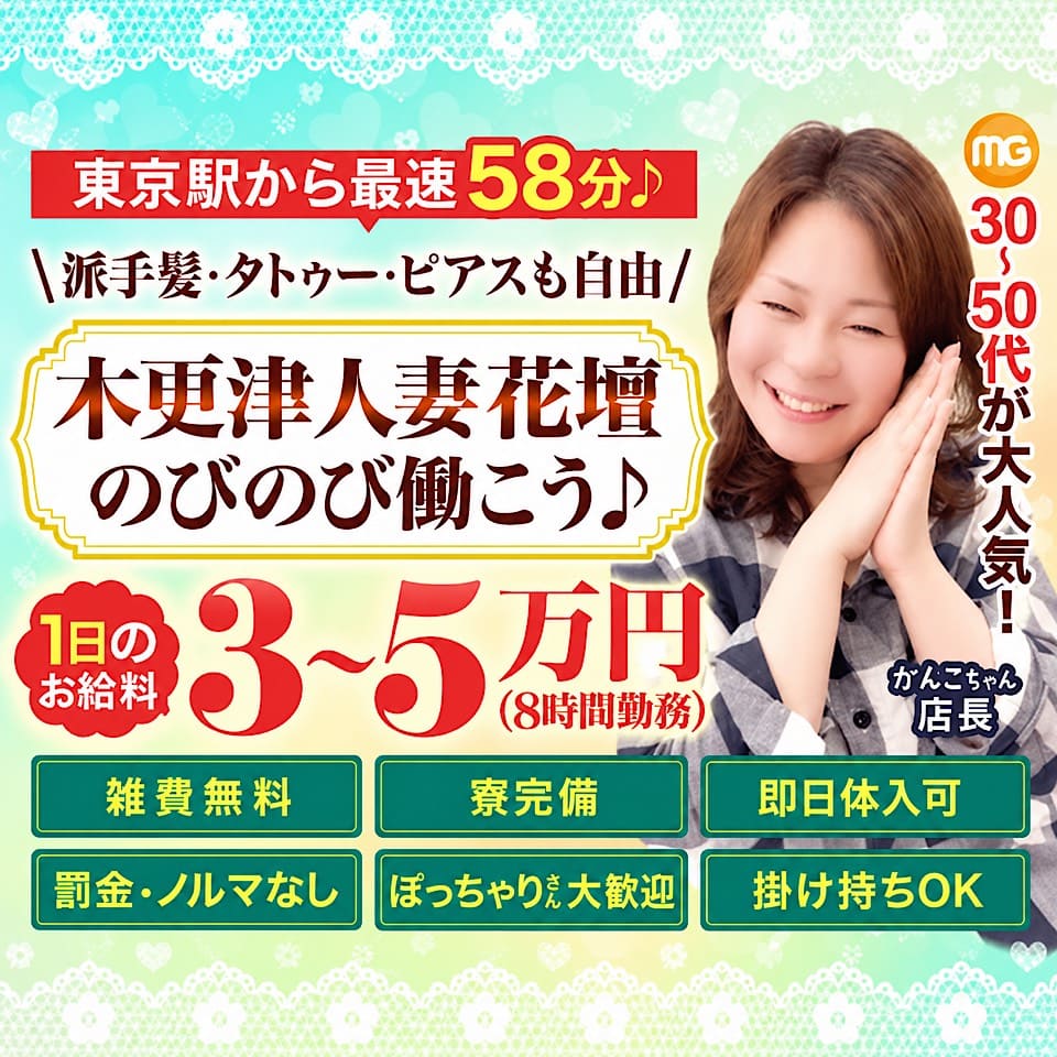 木更津人妻花壇 - 木更津のデリヘル求人情報