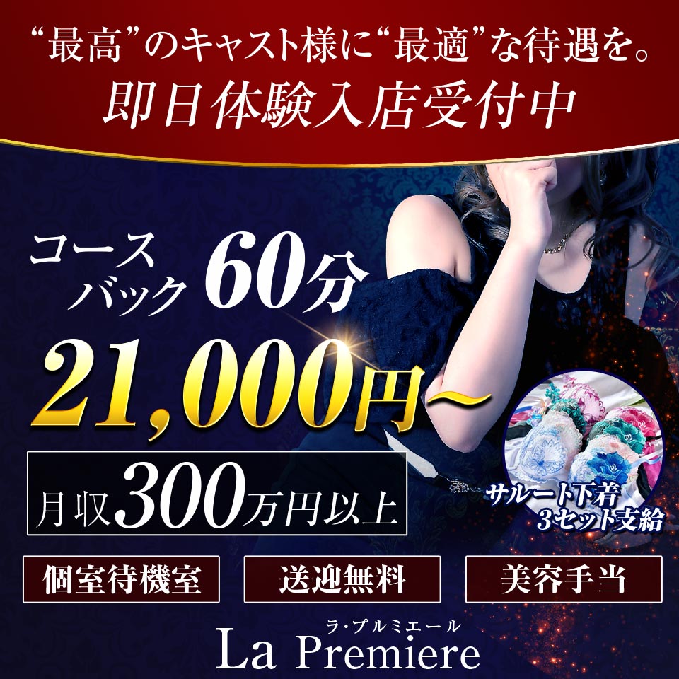 ラ・プルミエール難波