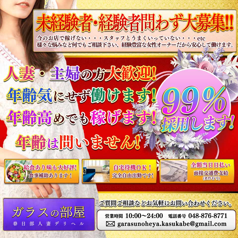 ガラスの部屋春日部