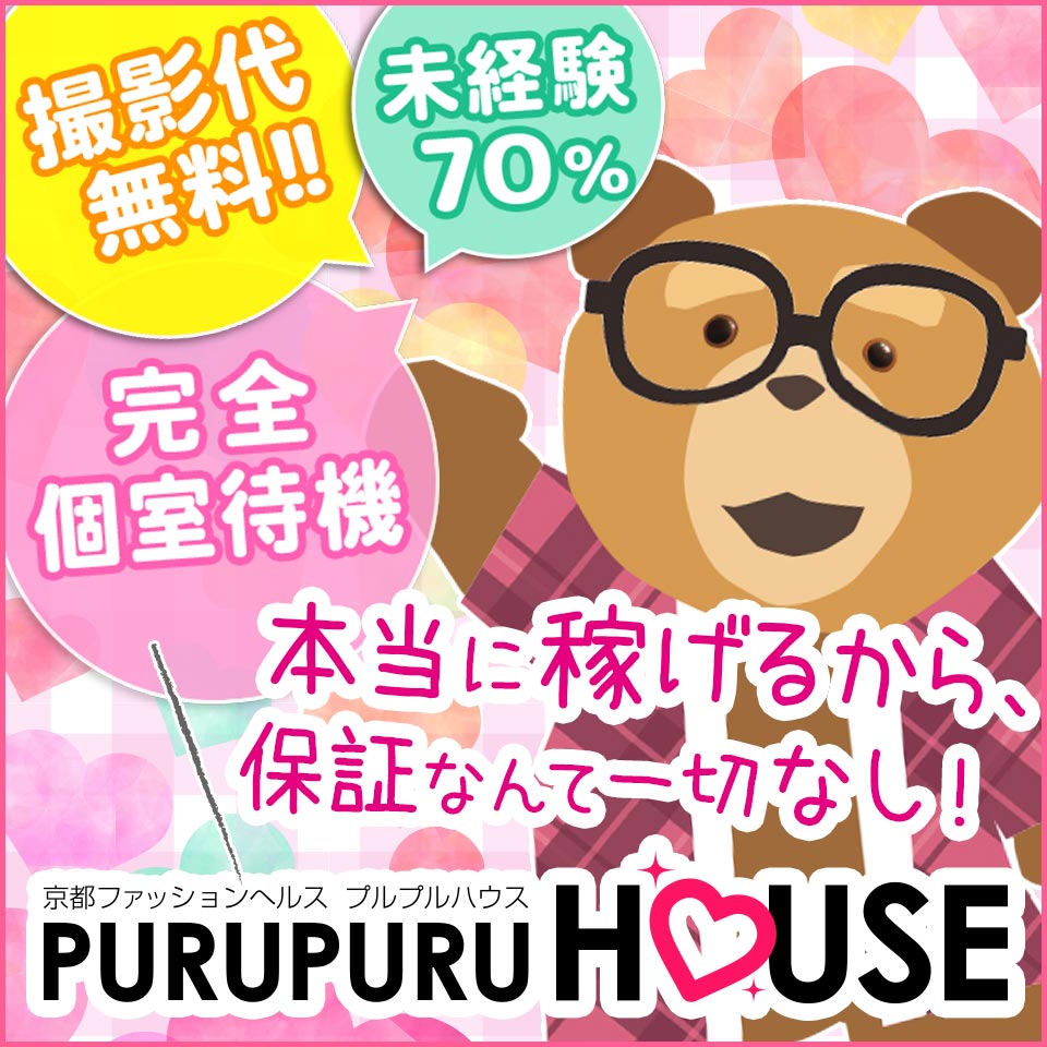 プルプルハウス