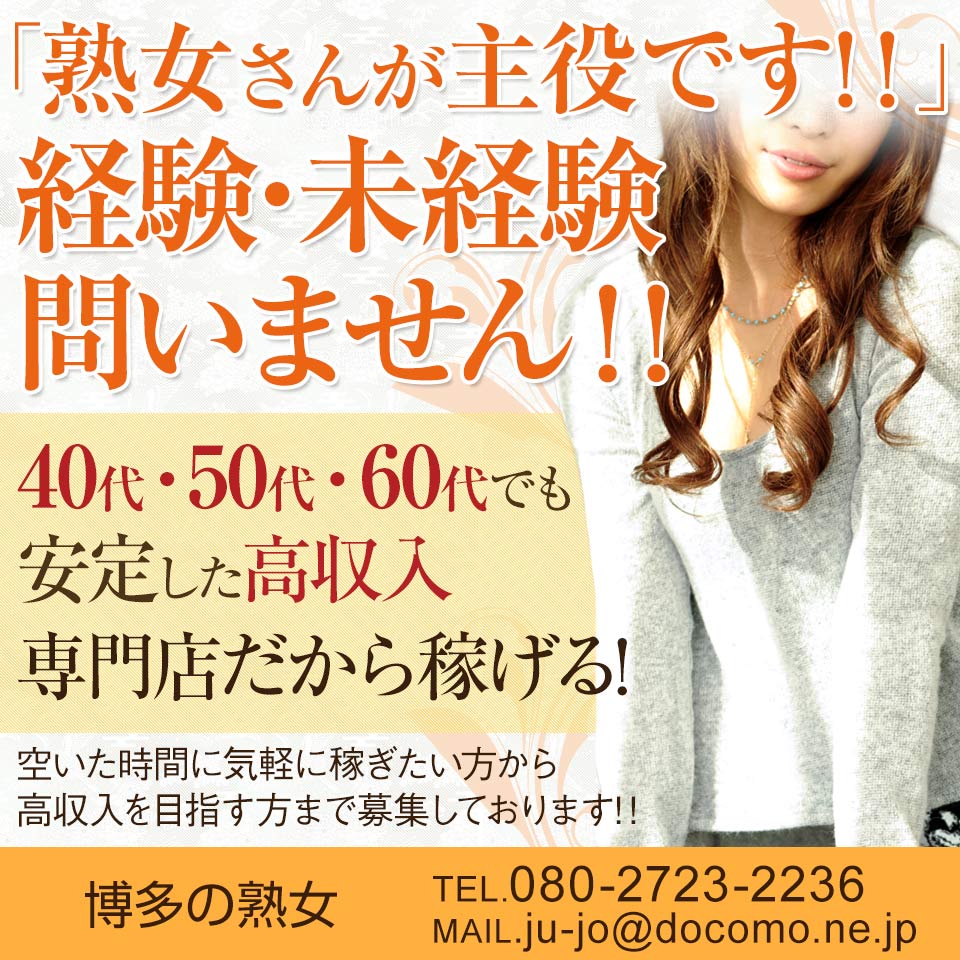 博多の熟女
