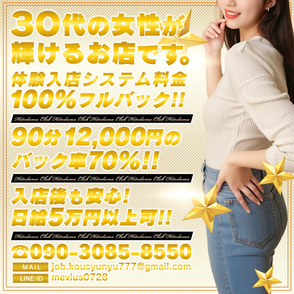 人妻倶楽部太田店