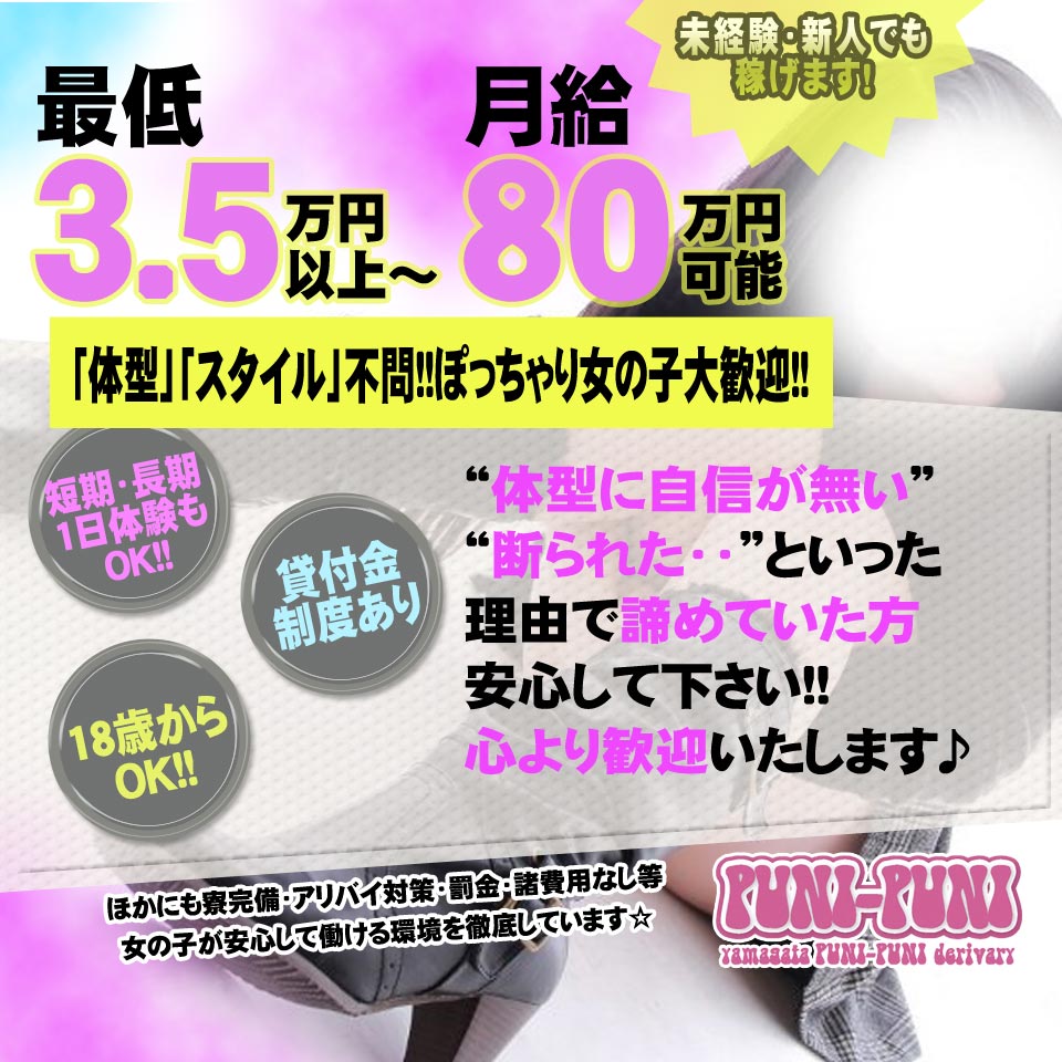 PUNI-PUNI -プニプニ-