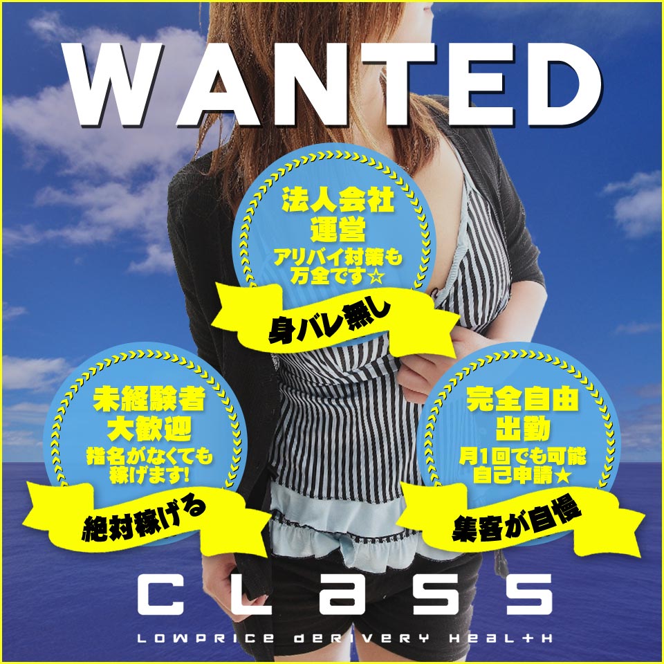 CLASS - 山形市のデリヘル求人情報